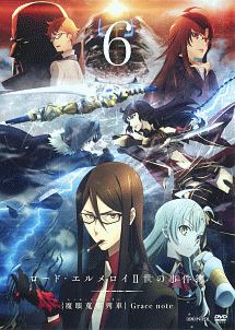 ロード エルメロイii世の事件簿 魔眼蒐集列車 Grace Note アニメの動画 Dvd Tsutaya ツタヤ