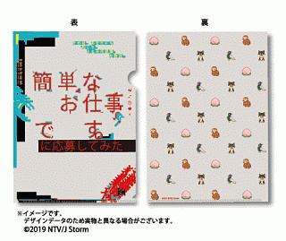 グッズ 簡単なお仕事です に応募してみた クリアフォルダ アクリルキーホルダー付き ドラマの動画 Dvd Tsutaya ツタヤ