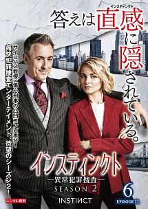 インスティンクト 異常犯罪捜査 シーズン2 海外ドラマの動画 Dvd Tsutaya ツタヤ