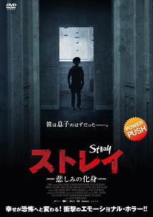 ストレイ 悲しみの化身 映画の動画 Dvd Tsutaya ツタヤ