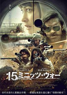 15ミニッツ ウォー 映画の動画 Dvd Tsutaya ツタヤ