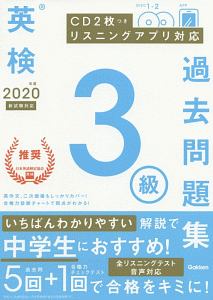 英検 3級 過去問題集 Cd3枚つき リスニングアプリ対応 学研プラスの本 情報誌 Tsutaya ツタヤ 英検 3級 過去問題集 Cd3枚つき リスニングアプリ対応 学研プラスの本 情報誌 Tsutaya ツタヤ