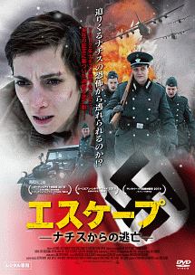 エスケープ ナチスからの逃亡 映画の動画 Dvd Tsutaya ツタヤ