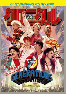 Generations Live Tour 19 少年クロニクル Generations From Exile Tribeのcdレンタル 通販 Tsutaya ツタヤ