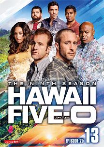 Hawaii Five 0 シーズン9 海外ドラマの動画 Dvd Tsutaya ツタヤ