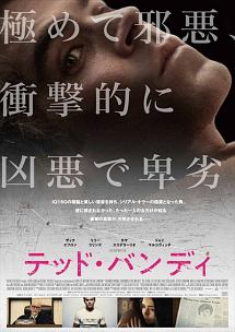 テッド バンディ 映画の動画 Dvd Tsutaya ツタヤ