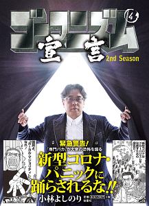 ゴーマニズム宣言 2nd Season 小林よしのりの本 情報誌 Tsutaya ツタヤ
