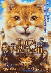 エルフと不思議な猫 映画の動画 Dvd Tsutaya ツタヤ