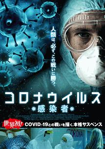 は コロナ テロ ウイルス 中国の新型コロナウイルスは人類崩壊の序章か