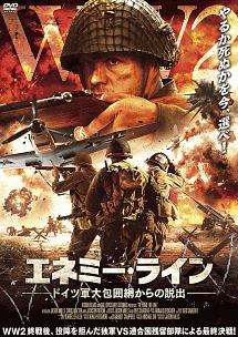 エネミーライン ドイツ軍大包囲網からの脱出 映画の動画 Dvd Tsutaya ツタヤ