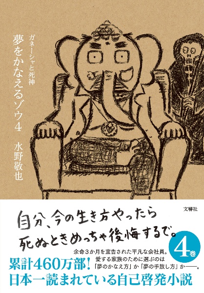 夢をかなえるゾウ 本 コミック Tsutaya ツタヤ