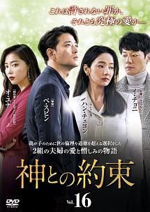 神との約束 海外ドラマの動画 Dvd Tsutaya ツタヤ