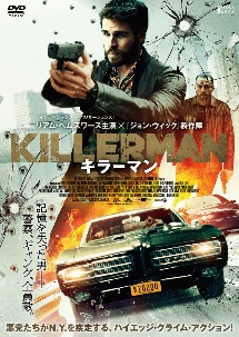 Killerman キラーマン 映画の動画 Dvd Tsutaya ツタヤ