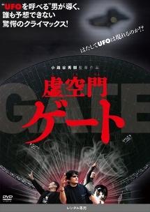 虚空門gate 映画の動画 Dvd Tsutaya ツタヤ