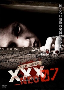 呪われた心霊動画 Xxx Neo 07 映画の動画 Dvd Tsutaya ツタヤ