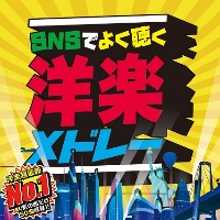 Snsでよく聴く洋楽メドレーtop50 Dj B Supremeのcdレンタル 通販 Tsutaya ツタヤ