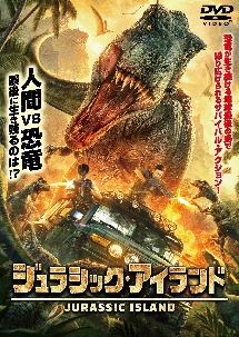 ジュラシック アイランド 映画の動画 Dvd Tsutaya ツタヤ