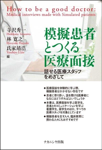 エビデンスに基づいた患者中心の医療面接 (単行本) 健康 | red-village.com