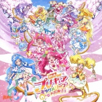 映画プリキュアミラクルリープ みんなとの不思議な1日 テーマソングシングル 北川理恵 Machicoのcdレンタル 通販 Tsutaya ツタヤ