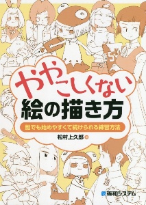 ややこしくない絵の描き方 誰でも始めやすくて続けられる練習方法 本 コミック Tsutaya ツタヤ