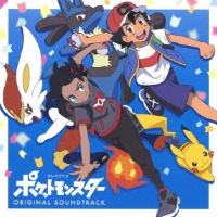 テレビアニメ ポケットモンスター オリジナル サウンドトラック ポケットモンスターのcdレンタル 通販 Tsutaya ツタヤ