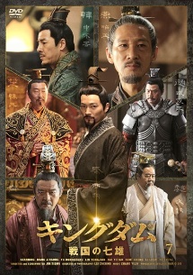 キングダム 戦国の七雄 海外ドラマの動画 Dvd Tsutaya ツタヤ