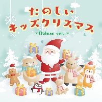 たのしいキッズクリスマスソング ファミリー キッズのcdレンタル 通販 Tsutaya ツタヤ