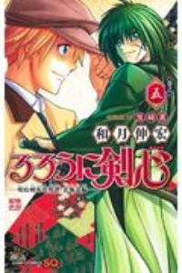 るろうに剣心 明治剣客浪漫譚 北海道編 和月伸宏の漫画 コミック Tsutaya ツタヤ