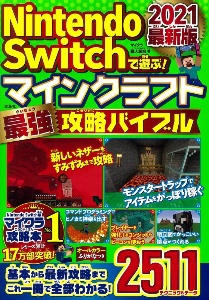 Nintendo Switchで遊ぶ マインクラフト最強攻略バイブル 21最新版 マイクラ職人組合のゲーム攻略本 Tsutaya ツタヤ