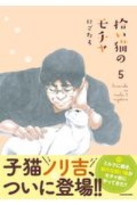 拾い猫のモチャ にごたろの小説 Tsutaya ツタヤ