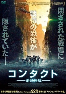 コンタクト 消滅領域 映画の動画 Dvd Tsutaya ツタヤ