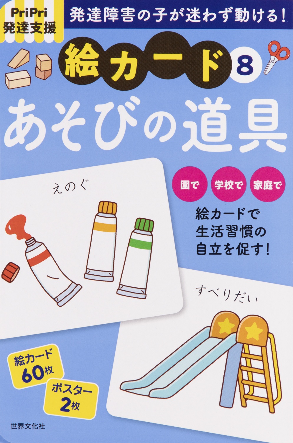 絵カード Pripri発達支援 本 コミック Tsutaya ツタヤ