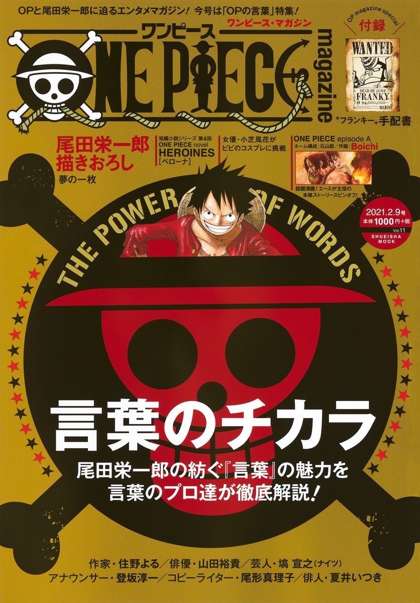 One Piece Magazine 尾田栄一郎の本 情報誌 Tsutaya ツタヤ