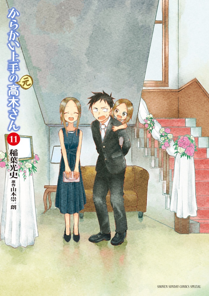 からかい上手の 元 高木さん 稲葉光史の漫画 コミック Tsutaya ツタヤ