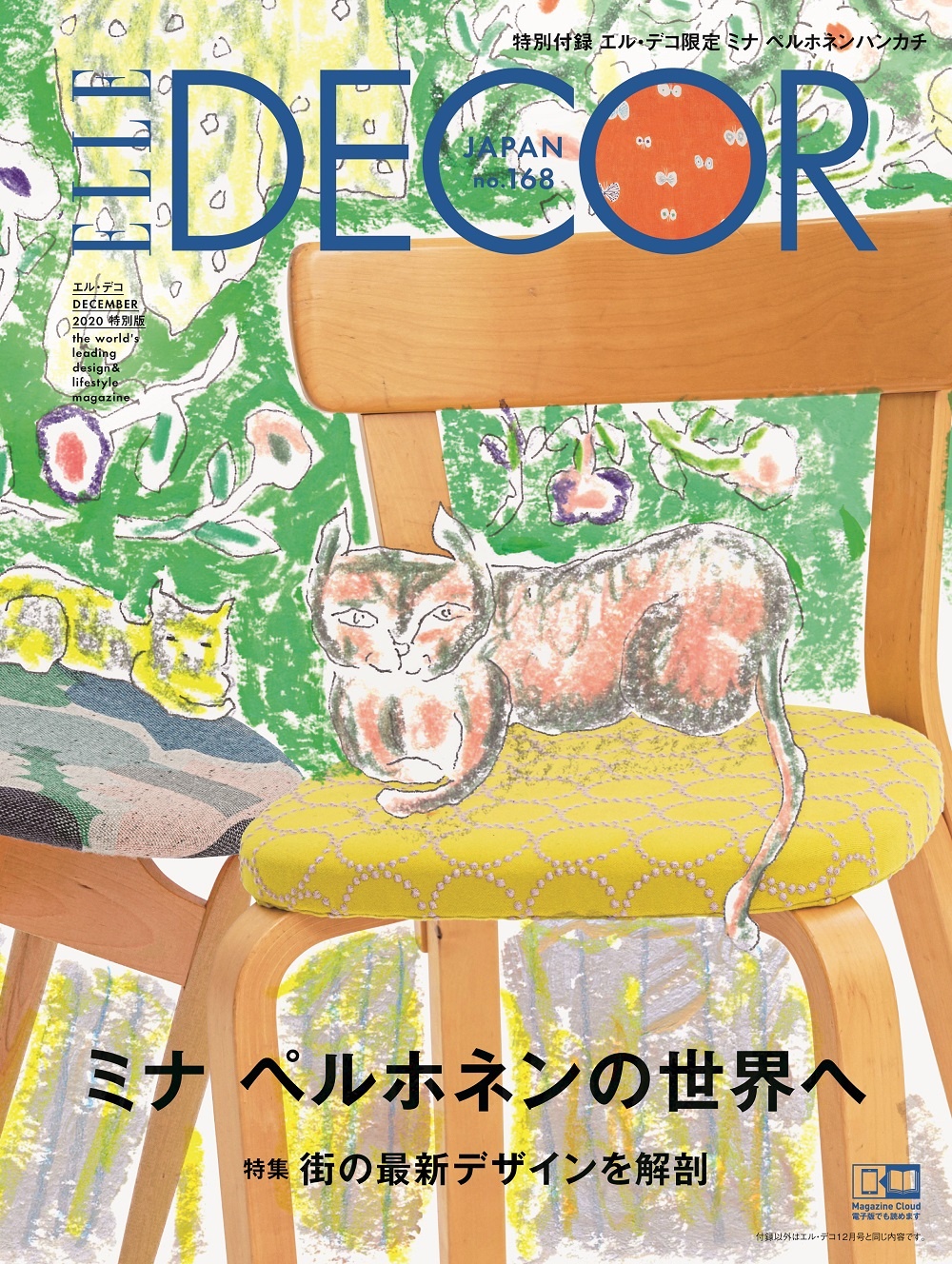 Elle Decor 12 ミナペルホネン付録つき特別版 雑誌 本 Tsutaya ツタヤ