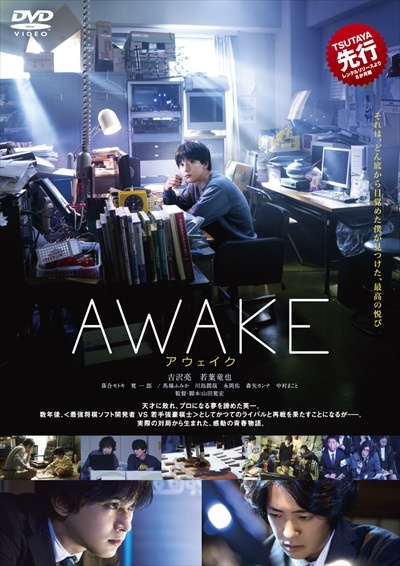 Awake 映画の動画 Dvd Tsutaya ツタヤ