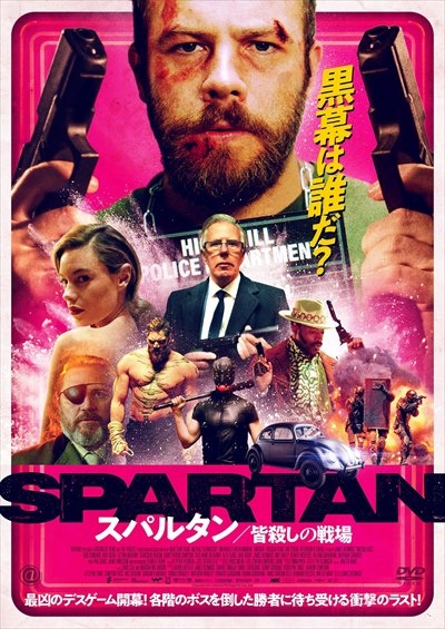 スパルタン 皆殺しの戦場 映画の動画 Dvd Tsutaya ツタヤ