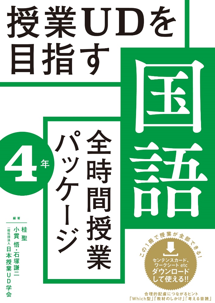 授業udを目指す 全時間授業パッケージ 国語 4年 本 コミック Tsutaya ツタヤ