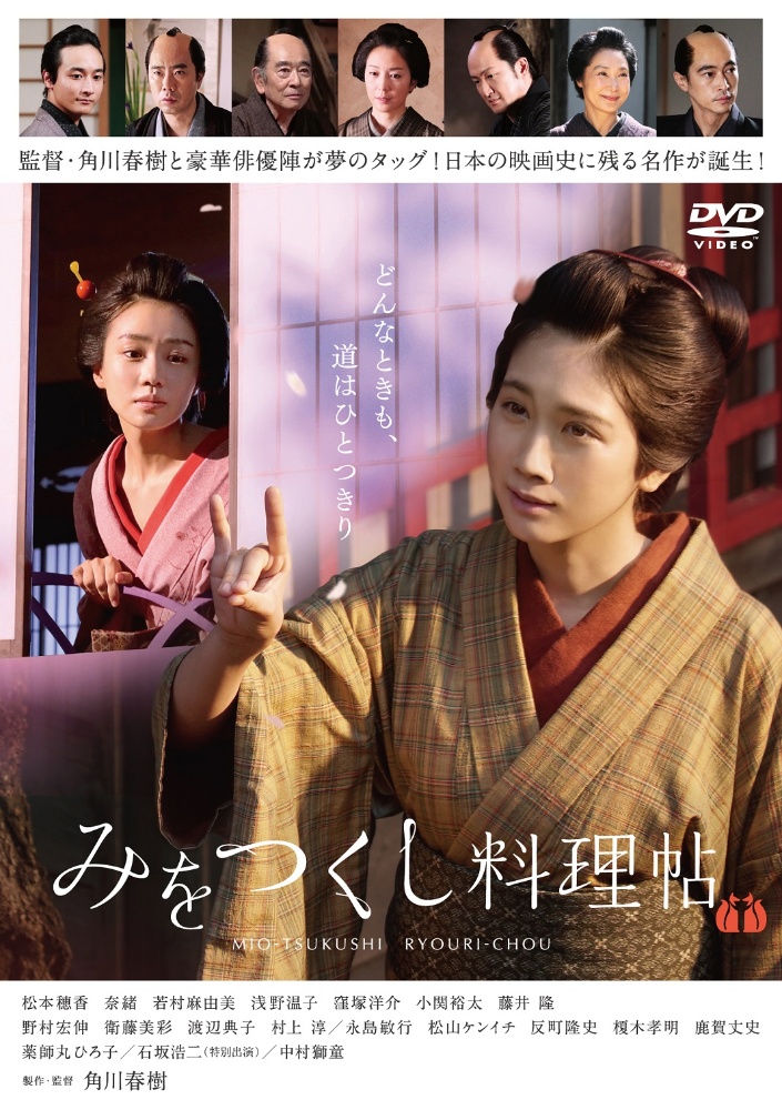 みをつくし料理帖 映画の動画 Dvd Tsutaya ツタヤ