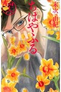 ちはやふる 末次由紀の少女漫画 Bl Tsutaya ツタヤ