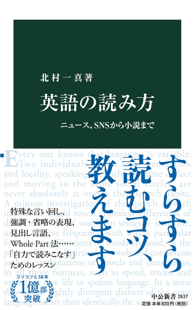 英語の読み方 ニュース Snsから小説まで 北村一真の小説 Tsutaya ツタヤ