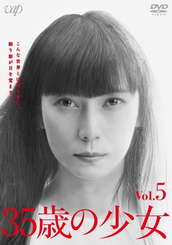 SALE/61%OFF】 DVD 35歳の少女 全5枚 全巻セット 遊川和彦 柴咲コウ