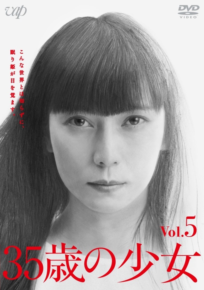 SALE／61%OFF】 DVD 35歳の少女 全5枚 全巻セット 遊川和彦 柴咲コウ