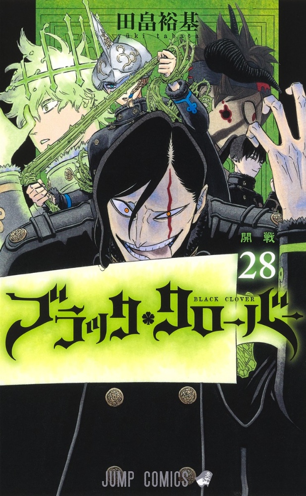 ブラッククローバー 田畠裕基の漫画 コミック Tsutaya ツタヤ