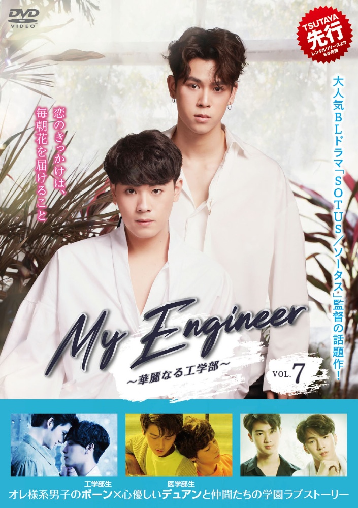 タイBL My Engineer~華麗なる工学部~ Blu-ray BOX-