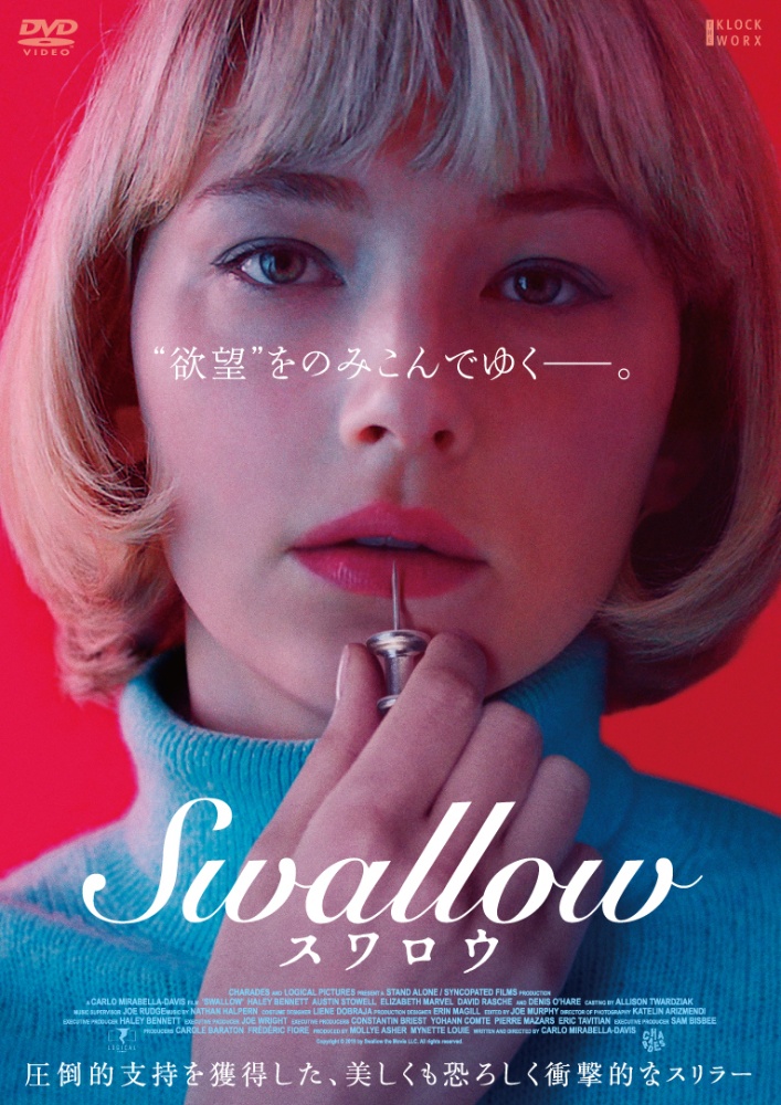 Swallow スワロウ 映画の動画 Dvd Tsutaya ツタヤ