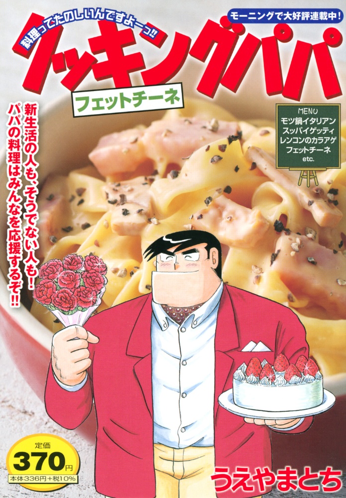 クッキングパパ フェットチーネ うえやまとちの漫画 コミック Tsutaya ツタヤ