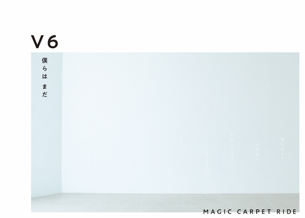 僕らは まだ Magic Carpet Ride V6のcdレンタル 通販 Tsutaya ツタヤ
