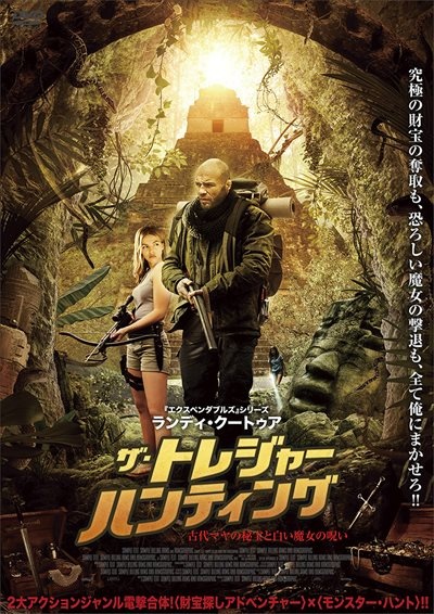 ザ トレジャー ハンティング 古代マヤの秘宝と白い魔女の呪い 映画の動画 Dvd Tsutaya ツタヤ