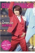 Zoom In岩橋玄樹 ジャニーズ研究会の小説 Tsutaya ツタヤ